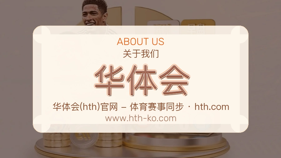 华体会